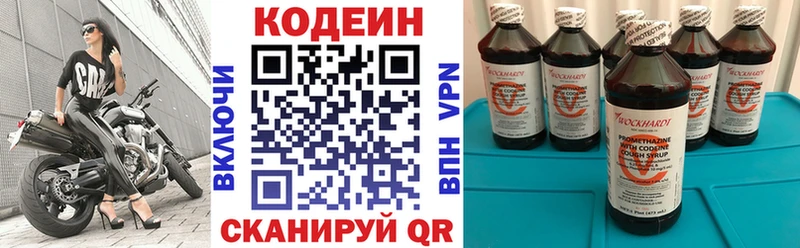 Кодеин Purple Drank Калачинск